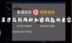 关于 IM 钱包能否导入 TP 钱包，这个问题主要涉及