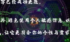 修改TP钱包左上角的名字相对简单，只需按照以下