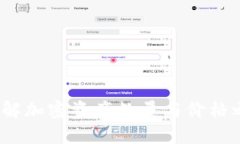 TP钱包：了解加密资产数量与价格之间的关系
