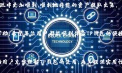 jiaoti如何解决TP钱包提现无余额问题，轻松提款指