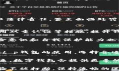 t p钱包的坏处：使用前需谨慎了解的潜在风险t