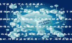 TP钱包提示危险的意思是，TP钱包在用户进行某些