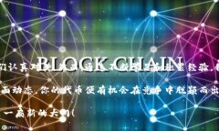   TP钱包发币全解：难易度与操作指南 /  guanjian