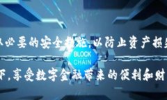   t p钱包里的波场安全性解析：用户必读指南 /