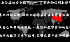   如何在TP钱包中创建狗狗币钱包：详细指南 /