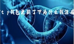 在网络上发现用户们对同一问题的困惑是非常普