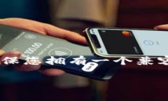 为了购买使用TP钱包（Trust Protocol Wallet）或一般以