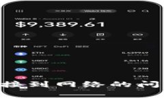 解决下载TP钱包无法连接到网络的问题：全面解析