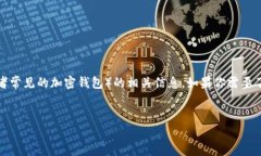 为了更好地帮助你，我们可以讨论一些关于TP钱包