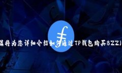 在数字货币环境中，许多用户寻找方便和安全的