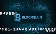 :beaoti如何使用TP钱包购买波长Token并处理“确认中