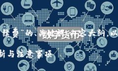 以下是围绕“TP钱包互转手续费”的、关键词、内