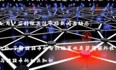   如何通过TP钱包购买猪猪币？ /  guanjianci TP钱包