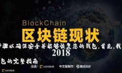 为了处理导出的TP钱包助记词, 您需要采取一系列