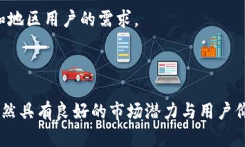    T P 钱包：探索中国官方网站的全方位服务与功能  / 

 guanjianci  T P 钱包, 中国官方网站, 数字钱包, 金融科技  /guanjianci 

## 内容主体大纲

1. **引言**
   - 什么是 T P 钱包？
   - T P 钱包的背景与发展历史

2. **T P 钱包的核心功能**
   - 手机支付
   - 在线购物
   - 残值管理
   - 实时转账与收款

3. **T P 钱包的安全性**
   - 数据加密技术
   - 多重身份验证
   - 客户隐私保护措施

4. **T P 钱包的使用场景**
   - 日常消费
   - 商务交易
   - 跨境支付

5. **如何注册和使用 T P 钱包**
   - 注册流程
   - 钱包设置
   - 常见问题解答

6. **T P 钱包的客户服务**
   - 客服联系方式
   - 常见问题与解决方案

7. **未来的发展趋势**
   - T P 钱包在金融科技中的角色
   - 对用户的长期价值

8. **总结与展望**
   - T P 钱包的市场前景
   - 用户期待与体验

## 引言

什么是 T P 钱包？
T P 钱包是一款风靡的数字钱包，通过智能手机使用户能够方便快捷地进行支付和交易。随着移动支付技术的迅速发展，T P 钱包凭借其优秀的用户体验和安全性，快速赢得了广泛的用户群体。

T P 钱包的背景与发展历史
自推出以来，T P 钱包不断升级和其功能，致力于为用户提供更优质的金融服务。随着电子商务的盛行、用户生活方式的改变，T P 钱包在各大平台上实施了多种服务，进而成就了其在市场上的领导地位。

## T P 钱包的核心功能

手机支付
手机支付是 T P 钱包的核心功能之一。用户只需通过手机便可轻松完成购物，无需携带现金或银行卡。无论是线下商铺还是在线商城，T P 钱包都能提供便捷的支付解决方案。

在线购物
在电商平台，T P 钱包支持多种支付方式，用户可以选择绑定银行卡或余额直接购物，享受快速结算的乐趣。此外，T P 钱包常常与电商平台合作推出折扣，吸引用户使用。

残值管理
T P 钱包不仅支持支付功能，还具备残值管理功能。当用户使用某一产品后，能够通过钱包轻松查看账户余额、交易历史等信息，这对于日常预算管理尤为重要。

实时转账与收款
用户通过 T P 钱包可以实现秒级转账，无需担心传统银行在转账时长时间的等待，实现了快速的资金周转。

## T P 钱包的安全性

数据加密技术
安全性是数字钱包用户最为关心的问题之一。T P 钱包采用先进的数据加密技术，确保用户的资金和信息安全，防止信息泄露。

多重身份验证
T P 钱包支持多重身份验证，用户在进行大额交易时，需要通过短信验证码或指纹识别等身份验证功能，大大提高了安全性。

客户隐私保护措施
对用户隐私的重视也是 T P 钱包的一大亮点。平台采取严格的隐私保护政策，不会随意泄露用户的个人信息，并且用户可以随时查看隐私协议。

## T P 钱包的使用场景

日常消费
在日常生活中，T P 钱包已经成为越来越多消费者的支付首选，它使得购物、餐饮等变得快捷无比，无需找零。

商务交易
对于企业来说，T P 钱包也提供了方便的商务交易平台，能够支持多种收款方式，使得商务往来更为高效。

跨境支付
对于想出国购物或旅行的用户，T P 钱包提供了跨境支付服务，解决了货币转换的问题，让用户能够无障碍消费。

## 如何注册和使用 T P 钱包

注册流程
用户只需下载 T P 钱包应用，按照提示填写个人信息并完成身份认证，即可顺利注册。整个过程简单明了，非常友好。

钱包设置
注册完成后，用户需要根据需要设置钱包的各种功能，例如绑定银行卡、设置支付密码等，以保障每一次交易的顺利进行。

常见问题解答
在注册和使用过程中，用户可能会遇到一些常见问题，比如无法收款或忘记密码等。T P 钱包提供了详尽的FAQ和客户支持，确保用户的问题能够及时解决。

## T P 钱包的客户服务

客服联系方式
T P 钱包提供了多种客服渠道，包括电话、在线客服和社交媒体。有问题时用户可以快速找到适合的联系人，获得帮助。

常见问题与解决方案
针对用户常见的问题，T P 钱包团队整理了一系列解决方案，确保用户能够在最短的时间内解决问题，提升用户体验。

## 未来的发展趋势

T P 钱包在金融科技中的角色
随着科技的发展，T P 钱包也在不断跟随趋势进行技术创新，例如利用区块链进行安全保障、引入人工智能客服等，力求为用户提供更前沿的科技服务。

对用户的长期价值
相比传统的金融服务，数字钱包如 T P 钱包更为灵活，用户不再需要专门去银行办理多种业务，使得生活更加高效便捷。

## 总结与展望

T P 钱包的市场前景
随着数字经济的不断发展，T P 钱包的市场需求会进一步增长，用户基数将持续扩大。未来，该平台将继续用户体验，丰富产品线，确保在日益竞争激烈的市场中保持强劲的竞争力。

用户期待与体验
用户希望 T P 钱包能够提供更多的跨界合作与实用功能，例如积分兑换和理财工具，提升整体用户体验。同时，安全性与隐私保护依然是用户关注的重中之重。

---

## 6个相关问题与详细介绍

1. T P 钱包如何保障用户的资金安全？
2. 使用 T P 钱包能否实现跨境支付？
3. 注册 T P 钱包的具体流程是怎样的？
4. T P 钱包的客户服务有哪些支持渠道？
5. T P 钱包与传统支付方式相比的优势是什么？
6. T P 钱包未来的发展趋势如何？

### 问题1：T P 钱包如何保障用户的资金安全？

资金安全的技术保障
T P 钱包通过多种技术手段来保护用户资金安全。首先，采用了行业最高标准的数据加密技术，确保所有交易信息在传输过程中不会被第三方截取。其次，钱包内的用户资金是通过分账模式管理的，即使发生意外技术故障，用户的资金也不会受到影响。

多因素身份认证
在注册和使用过程中，T P 钱包要求用户启用多因素身份认证。这意味着在用户登录或进行大额交易时，除了基本的用户名和密码，系统还要求提供这类附加信息，如短信验证码或指纹识别。这种严格的身份验证机制有效降低了账户被盗的风险。

用户隐私政策
为了确保用户的隐私，T P 钱包设立了严格的隐私政策，禁止将用户的任何个人信息与第三方共享。此外，用户可随时查看和修改自己的隐私设置，从而对个人信息的使用进行有效控制。

实时风控团队
T P 钱包设有专业的风控团队，对用户交易行为进行实时监控，一旦发现可疑的交易或异常行为，会立即采取措施，确保资金安全。

### 问题2：使用 T P 钱包能否实现跨境支付？

支持多种货币交易
使用 T P 钱包，用户能够方便快捷地进行跨境支付。该钱包支持多种货币，用户可以根据自己的需求选择不同的支付方式，如信用卡支付、银行转账等，确保交易过程的流畅。

合作银行与支付平台
T P 钱包与国际知名银行和支付平台建立了良好的合作关系，这使得用户在境外购物或消费时，支付过程更加快捷、安全。同时，用户在使用 T P 钱包进行跨境交易时，能够享受到更低的手续费，这对频繁出国的商务人士来说是个福音。

实时汇率转换
在 T P 钱包内，用户可以实时查看汇率信息，从而做出最佳的资金管理决策。此外，若执行跨境支付，系统会自动按照当前实时汇率进行转换，减轻用户的操作负担。

跨境支付特别优惠
T P 钱包还会不定期推出各种跨境支付的优惠活动，吸引用户使用该钱包进行国际消费，既实惠又便捷。

### 问题3：注册 T P 钱包的具体流程是怎样的？

下载应用程序
用户需要首先在应用市场下载 T P 钱包的官方应用程序。应用程序在多个平台上都可以找到，确保用户能顺利下载。

填写个人信息
注册时，用户需按照系统提示填写个人基本信息，包括姓名、手机号以及身份证号码等。系统会根据用户提供的信息来进行身份确认。

身份认证
完成基本信息填写后，用户需要上传相关的身份认证材料，例如身份证照片和个人近照等，以确保安全性。完成上传后，系统会在24小时内进行审核。

设置密码与安全问题
身份认证通过后，用户需设置登录密码和支付密码。同时，建议用户启用多因素身份认证，以提高账户的安全性。

完成注册
一切设置完成后，用户即可登录 T P 钱包，开始享受各项便捷服务。希望用户在使用过程中还能持续更新与完善个人信息，以保障账户安全及服务体验。

### 问题4：T P 钱包的客户服务有哪些支持渠道？

多种客服渠道
T P 钱包提供多种客户服务渠道，确保用户在使用过程中能获得及时帮助。包括官方网站的在线客服、电话客服以及社交媒体平台等。

在线客服团队
在 T P 钱包的官方网站上，用户可以直接进入在线客服窗口，接入专业客服人员进行一对一沟通。这种服务特别适合迅速解决用户实时遇到的问题。

电话客服支持
此外，T P 钱包还提供电话客服支持，用户可以拨打官方客服电话进行咨询。这种方式适合更复杂的问题或急需处理的事务。

社交媒体响应
T P 钱包还在多个社交平台上建立了官方账号，用户可以通过社交媒体留言、评论或私信进行问题询问，客服团队会在第一时间进行回应。

FAQ与帮助中心
为了帮助用户更好地使用 T P 钱包，官方网站设有 FAQ（常见问题）专区，用户可以找到对各种疑难问题的解答，避免不必要的咨询。

### 问题5：T P 钱包与传统支付方式相比的优势是什么？

支付速度
T P 钱包的最大优势之一就是支付速度。用户通过 T P 钱包进行支付，通常只需几秒钟便可完成，而传统的银行转账或现金支付则需要较长的处理时间。

便捷性与创新性
用户在使用 T P 钱包时，无需携带纸币和银行卡，随身携带一部手机，即可随时随地完成支付；而传统支付方式则常常要求用户提前准备好现金或银行卡。

资金管理功能
T P 钱包不仅支持支付功能，其界面还提供了类别清晰的账户管理界面，用户可以实时查看消费记录，制定预算和管理残值，而传统支付方式则缺少这类直接管理的功能。

费用透明
另外，使用 T P 钱包进行支付时，用户可以明确知道每笔交易费用，而传统方式则可能存在潜在的手续费隐性支出。这种透明性使得用户能更好地掌握自己的财务状况。

跨境支付优势
对于跨境支付，T P 钱包可提供实时汇率和低手续费等优势，而传统银行跨境转账通常费时、费力、费金，这使得 T P 钱包在国际交易中成为了用户的首选。

### 问题6：T P 钱包未来的发展趋势如何？

不断创新的功能
未来，T P 钱包将继续推进功能创新，例如引入更多的AI技术，提供个性化的财务规划建议，以满足不同用户的需求。平台也会根据市场需求不断更新迭代，提供更多实用功能。

与金融机构的合作
为了增强其市场竞争力，T P 钱包还将与越来越多的金融机构展开合作，探索贷款、理财等多元化的金融产品。这将为用户提供更为丰富的财务服务选项。

区块链技术应用
区块链的安全性和透明性使其成为未来数字支付领域的热点，T P 钱包计划结合这一新兴技术，将增强安全性、透明性以及速度，以符合用户在安全和效益上的高要求。

绿色可持续发展
在未来，T P 钱包将围绕绿色可持续发展议题开展业务，致力于与环保项目合作，推动可持续的消费理念，构建一个更美好的数字金融环境。

全球化布局
最后，T P 钱包还将加强全球市场的布局，力争将用户体验提升至更高水平、拓展服务范围，以满足不同国家和地区用户的需求。

---

结合以上内容，T P 钱包的多样化服务、便捷性及安全性使其成为现代支付的重要工具，且在未来的发展中依然具有良好的市场潜力与用户价值。