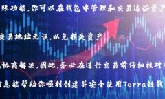   如何创建Terra链钱包：一步一步的指南 /  guanj