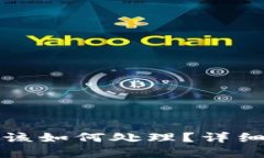 TP钱包被冻结后该如何处理？详细步骤与解决方案