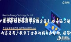    T P钱包使用教程：从入门到精通的完整指南