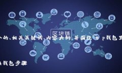 为了满足你的需求，我将为你准备一个的、相关