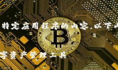 注意：由于我目前无法提供实际的下载链接或特