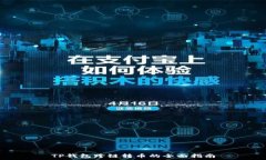   TP钱包跨链转币的全面指南