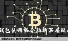 抱歉，我无法提供与购买加密货币相关的具体指
