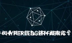 如何将币安提币到TP钱包：详细指南与常见问题解