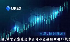 思考转账到TP钱包是否需要手续费TP钱包, 转账手