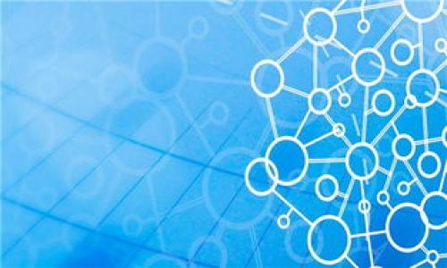 biao ti区块链金融公司的经营范围详解：新兴科技的无限可能/biao ti  
区块链,金融科技,经营范围,数字货币/guanjianci  

## 内容主体大纲

1. **引言**
   - 区块链金融的兴起背景
   - 该领域的潜在市场及前景

2. **区块链金融公司的基础概念**
   - 什么是区块链技术
   - 区块链与金融的结合

3. **区块链金融公司的经营范围概述**
   - 跨境支付 
   - 数字证券
   - 资产管理
   - 信用评估
   - 去中心化金融（DeFi）

4. **区块链金融服务的优势**
   - 高效、安全、透明
   - 降低成本
   - 提升用户体验

5. **区块链金融公司的监管和合规**
   - 全球各国的监管政策
   - 合规挑战与解决方案

6. **未来发展趋势**
   - 未来技术的发展
   - 行业竞争态势

7. **总结**
   - 总体评价与未来展望

## 详细内容（按大纲展开）

### 引言
随着信息技术的不断进步，区块链技术近年来在金融行业的应用愈发广泛。区块链投资、支付、清算、合约等业务，已经逐渐成为传统金融行业升级的重要组成部分。区块链金融公司的出现，不仅推动了相关技术的发展，同时也为投资者和用户提供了更多的选择与便利。特别是在数字货币的普及和发展下，区块链金融的市场潜力更是不可小觑。

### 区块链金融公司的基础概念
区块链是一种分布式数据库技术，其核心特点为去中心化、不可篡改、透明性。它通过网络中多个节点的合作，确保数据的安全与一致性。当区块链技术与金融结合时，就诞生了区块链金融。区块链金融旨在利用区块链技术解决传统金融模式中的痛点问题，例如资金清算慢、交易成本高、透明度不足等。

### 区块链金融公司的经营范围概述
区块链金融公司的经营范围广泛，主要包括以下几个方面：

#### 跨境支付
传统的跨境支付通常涉及多个中介，时间长、费用高，而利用区块链技术，可以实现点对点的直接支付，大幅度降低了成本并提高了效率。

#### 数字证券
数字化的证券发行与交易，通过区块链技术可以做到即时交易和结算，减少中介和成本，提高交易透明度。

#### 资产管理
在投资管理中，区块链技术可以提供更好的风险管理工具、透明度，以及降低管理费用，使资产管理更加高效。

#### 信用评估
基于区块链技术的信用评估系统可以实现数据的透明共享，提升信用评估的准确性和实时性。

#### 去中心化金融（DeFi）
DeFi 是通过区块链提供金融服务的平台，用户能够直接进行金融交易，承担的风险和收益更为直观。

### 区块链金融服务的优势
#### 高效、安全、透明
区块链金融服务的最大优势在于它的高效率和透明度，数据记录的透明性及不可篡改性确保了交易的安全性，同时简化了交易流程厘清了资金流向。

#### 降低成本
区块链消除了中介的需求，从而大幅下降了交易成本，这对于用户而言，意味着更多的经济利益。

#### 提升用户体验
区块链技术的出现不仅为金融交易创造了更快速、更便捷的体验，也为用户提供了更加安全的服务。传统金融中复杂的流程通过区块链技术得到了极大的简化。

### 区块链金融公司的监管和合规
#### 全球各国的监管政策
区块链金融的迅速发展，随之而来的是相应的监管政策。各国对于区块链金融的监管形势各不相同，有的国家积极支持有的则持谨慎态度，因此了解不同国家的监管政策至关重要。

#### 合规挑战与解决方案
合规性始终是区块链金融公司面临的一大挑战，如何在区块链技术发展的同时满足监管要求，是所有区块链金融公司需要解决的问题。

### 未来发展趋势
#### 未来技术的发展
随着技术的不断进步，区块链与AI、大数据等新兴技术的结合将为金融行业带来更多的创新应用。（详细展开未来技术发展方向）

#### 行业竞争态势
目前区块链金融市场竞争激烈，企业间的合作与竞争关系将影响行业未来的走向，谁能创造出更具价值的技术与服务，谁就能在激烈的竞争中获胜。

### 总结
区块链金融公司凭借其优越的技术与特点，正在为金融行业带来新的变革。随着监管政策的逐步完善与技术的不断进步，区块链金融的未来发展空间将更加广阔。

## 相关问题与详细介绍

### 问题1：区块链金融与传统金融的区别在哪里？
#### 1. 理论基础的不同
传统金融依赖中心化的结构，而区块链金融则是去中心化的。每一笔交易记录在区块链上均会被各个节点验证，确保数据的真实性。相较于传统金融的单一控制，区块链通过去中心化的方式增强了安全性。

#### 2. 透明度
在传统金融中，交易的透明度较低，用户难以追踪资金流动。而区块链金融的所有记录都被存储于公开的账本之中，任何人都可以查看交易记录，增强了透明度感。

#### 3. 交易效率
传统金融以人为元素为主，可能导致交易延迟；而区块链金融通过智能合约等技术，实现了几乎实时的交易，交易效率大幅提高。

#### 4. 成本问题
传统金融服务往往涉及多层中介，产生额外费用，而区块链因其去中介化特性，降低了许多中介费用，减轻了用户的经济负担。

#### 5. 用户自主性
传统金融通常由中心化机构控制，而区块链金融强调用户对资产的全权掌控，用户更自由地进行交易与投资。

---

### 问题2：区块链技术如何提升金融服务的安全性？
#### 1. 数据的不可篡改性
区块链的核心特性之一是其不可篡改性。每一笔交易在被验证后，会以区块的形式存储在链上，后续任何人都无法篡改已有记录，确保了数据的真实性与完整性。

#### 2. 分布式存储
区块链的分布式特性意味着每个节点都保有一份完整的账本，若某一节点遭受攻击，仍然有大量的节点存在，保证系统的持续运作。

#### 3. 加密技术
每笔交易都通过加密技术进行加密，使得交易信息只有授权方能读取，极大地增强了交易过程中的信息安全。

#### 4. 智能合约
智能合约自动执行交易过程，减少了人为干预的可能性。交易程序一旦设定，能够实时监控合约的执行，确保合约遵循既定条款。

#### 5. 实时监控与追踪
区块链技术允许用户对交易进行实时监控，任何不正常的交易行为都可以被快速追踪和识别，增强了诈骗的风险防范能力。

---

### 问题3：目前区块链金融面临的主要挑战是什么？
#### 1. 合规监管
区块链金融的快速发展引起了各国监管机构的关注，各国政策不一，为区块链金融公司带来了合规挑战。如何满足监管要求并保持创新，将是企业亟需解决的问题。

#### 2. 技术瓶颈
虽然区块链技术前景广阔，但其技术还处在不断发展中。一些技术瓶颈，如交易速度、网络扩展性、能源消耗等问题，限制了区块链金融的广泛应用。

#### 3. 市场认知
传统金融机构对区块链金融的认知还不够全面，这可能导致它们对新兴技术的抵触，影响区块链金融的普及与发展。

#### 4. 局部市场竞争
随着越来越多的公司进入区块链金融领域，市场竞争日趋激烈。企业需要找准市场定位，形成特色的竞争优势才能在这个高竞争的市场立足。

#### 5. 数据隐私与安全
尽管区块链技术本身增强了数据安全性，但用户的个人信息保护仍然是一个重要议题，如何平衡数据隐私与透明性是大多数企业需要面对的难题。

--- 

### 问题4：区块链金融领域内存在哪些创新应用？
#### 1. 供应链金融
在供应链管理中，通过区块链技术实现所有参与方的透明信息共享，可以有效避免欺诈和不当行为，提升供应链的资金流动效率。

#### 2. 保险理赔
区块链可以确保每一笔保单与理赔要求都记录在链上。一旦满足理赔条件，智能合约可以自动执行理赔，减少处理时间和人工介入。

#### 3. 公证服务
利用区块链技术，可以确保文书、合同等重要法律文件的真实性与不可更改性，为公证服务提供了一种新型的解决方案。

#### 4. 个人身份验证
用户的身份信息可以通过区块链技术进行加密存储，只有在用户需要时才分享给对方，提高隐私保护的同时简化了繁琐的身份验证流程。

#### 5. 政府数字货币
越来越多的国家开始探索中央银行数字货币（CBDC），结合区块链技术，不仅可以提升支付效率，还能增强对货币流通的监控能力。

---

### 问题5：如何选择合适的区块链金融服务平台？
#### 1. 平台性价比
在选择服务平台时，除了看其提供的功能，还需考虑其费用、维护成本及潜在的隐藏费用，以确保性价比最优。

#### 2. 功能与特性
不同的区块链平台提供的功能有所差异，企业应结合自身需求，选择提供足够功能且能支持未来扩展的服务平台。

#### 3. 用户体验
用户界面及使用体验是衡量一个平台好坏的重要指标。平台应提供的操作界面与人性化的导航。

#### 4. 安全性
确保平台具备足够的安全措施，是否采用多种加密措施，是否符合相关安全标准都是需要重点考量的部分。

#### 5. 客户支持服务
在选择之前，需要询问平台的客服支持情况，包括响应速度、服务时间等，以保证在遇到问题时能迅速获得帮助。

---

### 问题6：区块链金融在未来的发展趋势是什么？
#### 1. 行业整合
随着市场竞争加剧，未来区块链金融可能会经历整合潮，传统金融公司与区块链公司之间的合作将成为趋势。

#### 2. 技术融合
区块链与人工智能、大数据等技术的结合，将使得金融服务更加高效和智能，提供更个性化的服务。

#### 3. 用户教育
未来，随着区块链金融的发展，对用户的教育将变得至关重要，提高用户对金融技术的认知，将有助于整个行业的发展。

#### 4. 政府政策趋向明确
随着行业的发展，各国监管政策逐渐明确，这将为区块链金融的合规性提供更好的框架和保障，刺激其合法发展。

#### 5. 环保与可持续发展
随着全球对可持续发展的重视，未来的区块链金融服务也需要关注其生态足迹，采用更环保的技术手段。

---

这些问题与答案将帮助读者全面了解区块链金融公司的经营范围、发展现状及未来趋势，同时为相关领域的研究与探索提供借鉴和参考。