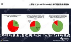 区块链游戏的未来：莱次狗（Axie Infinity）的崛起