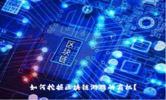 如何挖掘区块链游戏的商机？