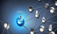 biao ti区块链金融安全的龙头企业：引领未来金融