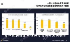 贵阳区块链金融诈骗与传销的真相揭示