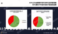 2023年苹果区块链游戏推荐：畅享虚拟世界的乐趣