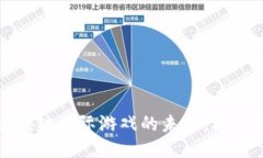 探讨区块链国际游戏的未来：机遇与挑战