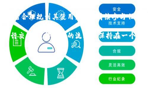 baioti2023年最新区块链宠物游戏app下载指南/baioti
区块链游戏, 宠物游戏, 最新app, 游戏下载/guanjianci

## 内容主体大纲

1. **区块链宠物游戏的概述**
   - 什么是区块链宠物游戏？
   - 区块链宠物游戏的发展历程
   - 区块链宠物游戏的优势

2. **如何选择区块链宠物游戏**
   - 游戏选择标准
   - 用户评价与社区反馈
   - 安全性与技术支持

3. **2023年最新区块链宠物游戏推荐**
   - 游戏推荐列表
   - 每个游戏的特色分析
   - 下载方式与平台支持

4. **区块链宠物游戏的玩法解析**
   - 基本玩法介绍
   - 进阶玩法与技巧
   - 未来的玩法创新

5. **下载区块链宠物游戏的步骤**
   - 手机与电脑端的下载步骤
   - 配置与软件要求
   - 遇到的常见问题及解决方案

6. **区块链宠物游戏的未来趋势**
   - 行业趋势分析
   - 未来可能出现的技术创新
   - 区块链宠物游戏与传统游戏的对比

7. **常见问题解答**
   - 收集用户关注的六个问题
   - 针对每个问题进行详细解答

## 内容

### 1. 区块链宠物游戏的概述

区块链宠物游戏是一种利用区块链技术创建的虚拟宠物养成类游戏。这类游戏不仅允许玩家养成、交易虚拟宠物，还能通过NFT（非同质化代币）技术确保每只宠物的唯一性和价值。随着区块链技术的迅速发展，越来越多的玩家开始接受并参与这一新兴游戏类型。

区块链宠物游戏的起源可以追溯到早期的加密猫（CryptoKitties），它是第一个利用区块链技术将虚拟宠物与真实价值连接起来的游戏。玩家可以通过购买、繁殖和交易猫咪来实现收益，极大地推动了区块链游戏的发展。

相比传统游戏，区块链宠物游戏具有以下优势：玩家对宠物的所有权更为明确，虚拟物品的交易不依赖中央服务器，玩家能够通过交易获得真实的经济利益。

### 2. 如何选择区块链宠物游戏

游戏选择标准
选择适合自己的区块链宠物游戏时，玩家应该考虑多个标准。例如，游戏的玩法是否符合个人喜好、游戏的社区活跃程度、以及游戏的经济模型是否合理。一个好的游戏应该拥有良好的用户体验和丰富的社交互动。

用户评价与社区反馈
游戏社区是判断游戏质量的重要指标。通过查看用户评价和玩家在社交平台上的反馈，玩家能更直观地获取游戏的真实情况。一款受欢迎的游戏通常会有积极的评价和活跃的社区。

安全性与技术支持
安全性是选择区块链宠物游戏的重要因素。玩家需要确保游戏具备良好的技术支持，能够及时处理网络安全问题和玩家的个人数据保护。同时，定期更新的游戏将展现出持续的活力与发展的潜力。

### 3. 2023年最新区块链宠物游戏推荐

游戏推荐列表
2023年有几款优秀的区块链宠物游戏值得一试，包括“奇幻宠物”、“链上宠物”等。这些游戏都在玩法和图形效果上进行了创新，吸引了大量玩家。

每个游戏的特色分析
不同的游戏在玩法、画面和宠物种类上各具特色。例如，“奇幻宠物”以其精美的图形和丰富的宠物种类而受到欢迎，而“链上宠物”则以其经济模型和稳定性著称。在选择时，玩家应根据个人偏好进行考虑。

下载方式与平台支持
大多数区块链宠物游戏都提供官方网站下载，玩家可以在相应的平台上找到合适的版本，如iOS、Android或Windows。了解这些信息将帮助玩家顺利下载并安装游戏。

### 4. 区块链宠物游戏的玩法解析

基本玩法介绍
区块链宠物游戏的基本玩法通常包括收集、养成和交易。玩家通过完成任务、与其他玩家互动，可以获得游戏货币和虚拟宠物。同时，繁殖系统使得玩家可以将自己的宠物与其他玩家的宠物进行交配，产出新的虚拟宠物。

进阶玩法与技巧
在掌握基本玩法后，玩家可以通过深入了解游戏机制和策略提升自己的养成技巧。例如，合理布置养成资源、选择性别和属性的最佳组合，将会提高繁殖成功率。

未来的玩法创新
随着技术的发展，未来的区块链宠物游戏将会引入更多创新玩法。例如，可以通过AR技术增加现实世界中的互动元素，或是通过DeFi机制增强游戏的经济深度。在可预见的未来，区块链游戏的玩法将更加多元化和沉浸式。

### 5. 下载区块链宠物游戏的步骤

手机与电脑端的下载步骤
下载区块链宠物游戏的基本步骤相对简单。玩家只需访问游戏的官方网站，并根据平台（如App Store或Google Play）进行搜索和下载。在下载之前，请确保您的设备满足游戏的系统要求。

配置与软件要求
每款游戏对设备的要求可能不同，因此了解游戏的最低配置是非常重要的。通常，推荐的配置包括相应的系统版本、RAM和存储空间等。确保设备合格可以保障良好的游戏体验。

遇到的常见问题及解决方案
在下载和安装过程中，玩家可能会遇到许多问题，如下载失败、登录问题等。了解常见问题的解决方案可以帮助玩家顺利开始游戏。例如，清理缓存、重新启动设备或联系游戏客服等方式都是有效的解决手段。

### 6. 区块链宠物游戏的未来趋势

行业趋势分析
随着区块链技术的不断进步，区块链宠物游戏的市场也在逐步扩大。未来，游戏将面临更为激烈的竞争，开发者将不断推陈出新，以满足玩家日益增长的需求。

未来可能出现的技术创新
在技术创新方面，区块链宠物游戏即将引入更多新兴技术，例如人工智能和增强现实。通过人工智能技术，游戏将能够为每只宠物提供独特的性格和互动方式，从而增加玩家的沉浸感。

区块链宠物游戏与传统游戏的对比
区块链宠物游戏与传统游戏相比，显著的区别在于资产的真正所有权。玩家在区块链游戏中不仅是游戏的参与者，还是其虚拟资产的拥有者，这种模式将极大改变玩家的参与方式和收益方式。

### 7. 常见问题解答

#### 问题1: 区块链宠物游戏是否安全？

区块链宠物游戏的安全性分析
在参与区块链宠物游戏之前，玩家常常会关注游戏的安全性问题。由于涉及真实的资产和经济交易，一款游戏的安全措施就显得尤为重要。首先，游戏的开发团队应具备良好的技术实力，他们应该能够及时修复可能出现的漏洞，确保玩家的数据安全。

另一个重要的考量是区块链技术本身的特性。区块链的去中心化特性使得数据难以被篡改，但在游戏设计上仍需设置合理的防护措施以防止黑客攻击。例如，采用多重签名、冷钱包存储等技术，都是有效增强安全性的方式。

最后，玩家在选择游戏时应优先考虑那些拥有良好信誉和用户评价的游戏。通过查看游戏的历史事件和玩家反馈，玩家可以在一定程度上判断游戏的安全性。

#### 问题2: 如何养成和交易宠物？

宠物养成与交易的流程
区块链宠物游戏的核心玩法之一就是养成与交易。养成不仅仅是感官上的乐趣，更是与游戏经济 system 结合的重要环节。玩家必须通过适当的策略来提升宠物的属性和等级，通常可以通过完成任务、参与活动等方式来获取经验值。

在大多数情况下，宠物的繁殖也是养成的一部分，玩家可以将自己的宠物与其他玩家的宠物进行繁殖，从而获得新宠物。每一只新宠物都是唯一的，每次繁殖都有可能获得不同的属性和外观，正是这种随机性提升了游戏的趣味性。

一旦宠物达到一定的养成水平，玩家就可以选择将其放在市场上进行交易。交易时需要设置合理的价格，参考市场行情，避免因定价过高或过低而造成的资源浪费。在区块链宠物游戏中，所有交易都将在区块链上记录，确保了交易的透明性和安全性。

#### 问题3: 如何获得游戏内的货币？

获取游戏内货币的多种方式
区块链宠物游戏中的货币通常用于购买物品、升级宠物、参与交易等，获取游戏内货币的方式多种多样，玩家必须灵活运用才能实现经济的快速增长。

首先，完成任务是最直接的获取方式。绝大多数区块链宠物游戏都设有任务系统，通过完成任务可以获得相应的游戏货币和奖励。每个任务的难度和时间要求各异，玩家可根据自己的实际情况选择合适的任务进行挑战。

另外，玩家在日常互动中也可以获取货币，例如参与游戏内的社交活动、PvP战斗等。通过击败其他玩家或参与活动，通常会获得游戏内奖励。在繁殖成功后，玩家还可以通过出售新繁殖出的宠物来获得货币收入。

最后，某些游戏还允许玩家参与质押，以获取利息或回报。这种模式鼓励了玩家长期留存，提升了整个游戏的活跃度。

#### 问题4: 区块链宠物游戏的社区如何？

游戏社区的作用与特色
在区块链宠物游戏中，社区扮演着极为重要的角色。一个活跃的社区不仅能为玩家提供游戏信息和技术支持，还能增强玩家之间的互动，提升游戏的趣味性。

社区通常通过社交媒体、论坛、Discord频道等平台进行交流。在这些平台，玩家可以分享游戏心得、交易经验、宠物养成技巧等，彼此之间互动频繁。优秀的社区会经常举行活动，例如赛事、竞赛等，增加玩家互动，提升游戏的凝聚力。

与此同时，社区反馈对于游戏的改进也是不可或缺的。开发者可以通过作品更新、技术支持等方式，根据社区反应及时调整游戏机制，确保玩家体验的持续。良好的社区氛围还会吸引新玩家的加入，扩大游戏的影响力。

#### 问题5: 未来的区块链宠物游戏将会如何发展？

未来发展的可能趋势
随着区块链技术的不断成熟，区块链宠物游戏的未来将会更加多元化与复杂化。未来的游戏不仅会继续引入AR、AI等新兴技术，还可能会在维护玩家生态平衡上做出更大努力。

以去中心化金融为例，未来的区块链宠物游戏可能会融合更多DeFi元素,玩家在游戏中不仅仅是简单的宠物养成者，更可能是虚拟经济链条中的重要一环，参与到更复杂的经济体系中。

此外，随着NFT市场的火爆，未来的宠物游戏可能会出现更多的定制化选项，玩家可以根据自己的喜好选定宠物的外观和技能。这种选择自由度将极大地提升玩家的参与感与成就感。

最后，快节奏的游戏机制将成为未来的发展趋势。玩家的需求在不断变化，如何吸引他们进行长期投入，将是设计者需要考虑的重点。

#### 问题6: 区块链宠物游戏中的经济模式是怎样的？

区块链宠物游戏的经济模型分析
经济模型是评估区块链宠物游戏成功与否的重要因素之一。通常来说，区块链宠物游戏的经济模式建立在虚拟资产和真实价值之间的桥梁上。玩家通过交易、繁殖等活动获得Game币或NFT资产，从而推动了游戏的经济循环。

第一个特点便是去中心化，区块链技术确保了交易的透明度与公正性。玩家在自由市场中交易宠物，设置价格时通常需要关注游戏内货币的流通与稳定。

其次，经济模型与游戏机制密切相连。例如，实现宠物繁殖需消耗特定资源，这样可以鼓励玩家在获得游戏内货币后合理规划其使用。例如，持续参与任务以获取货币，或是选择优质宠物进行繁殖，可以继续推动经济循环。

最后，流动性也是经济模型的重要组成部分。一款优秀的区块链宠物游戏，通常会允许玩家在多个平台及市场进行交易，使得资产的流动性保持在一个较高的水平。这也为玩家提供了更多赚钱的机会，进而提升了整个游戏的活跃度。

---

以上内容构建了一个关于区块链宠物游戏的全面介绍，希望能够帮助玩家深入了解最新的玩法和游戏动态。
