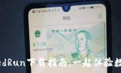   区块链赛马游戏ZedRun下载指南：一起体验数字马