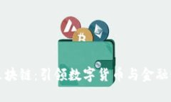 普洛斯金融区块链：引领数字货币与金融科技的