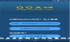 区块链游戏的未来走向：如何改变游戏行业的生