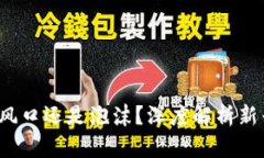 区块链游戏：风口还是泡沫？深度解析新兴市场