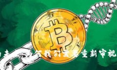 区块链游戏的未来：为何我们需要重新审视这个