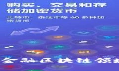 中科金财：金融区块链领域的领军者