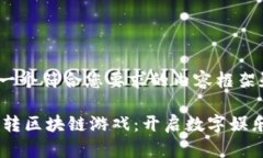 下面是一个符合您要求的内容框架和大纲：90后玩