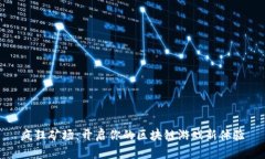 疯狂矿场：开启你的区块链游戏新体验