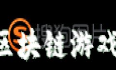 2023年免费NFT区块链游戏推荐：畅玩新体验