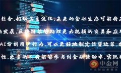 区块链金融模式：创新与挑战的新时代关键词区
