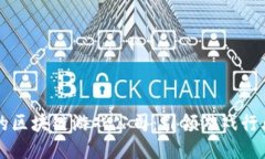 西安最好的区块链游戏公司：引领游戏行业的新