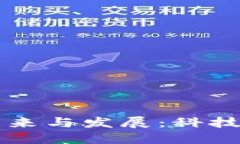 区块链游戏的由来与发展：科技与娱乐的交汇点