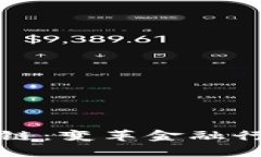 新韩金融区块链：变革金融行业的未来之路