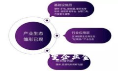 区块链技术如何改变企业金融市场的未来